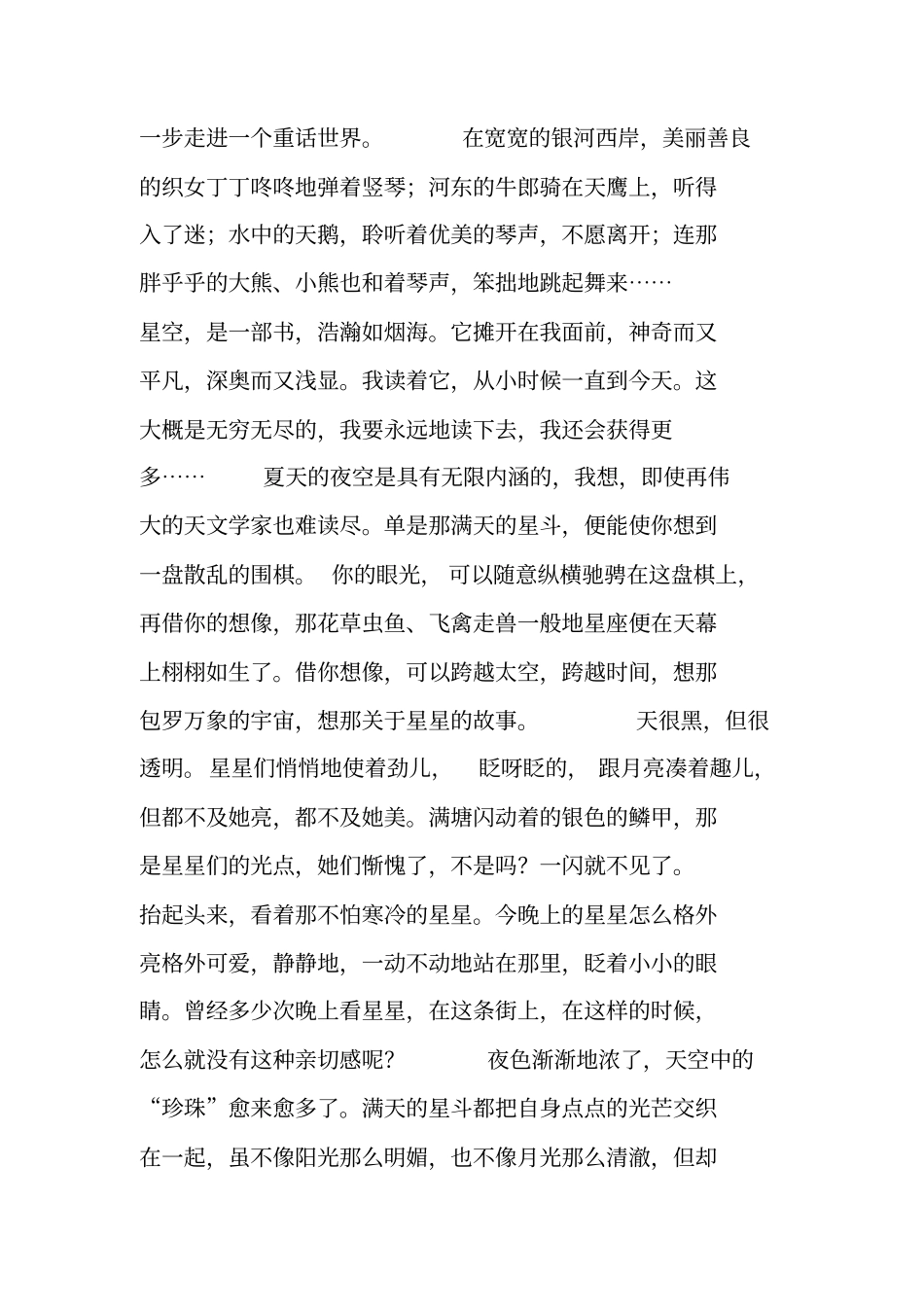 写星辰的好词好句好段_第3页