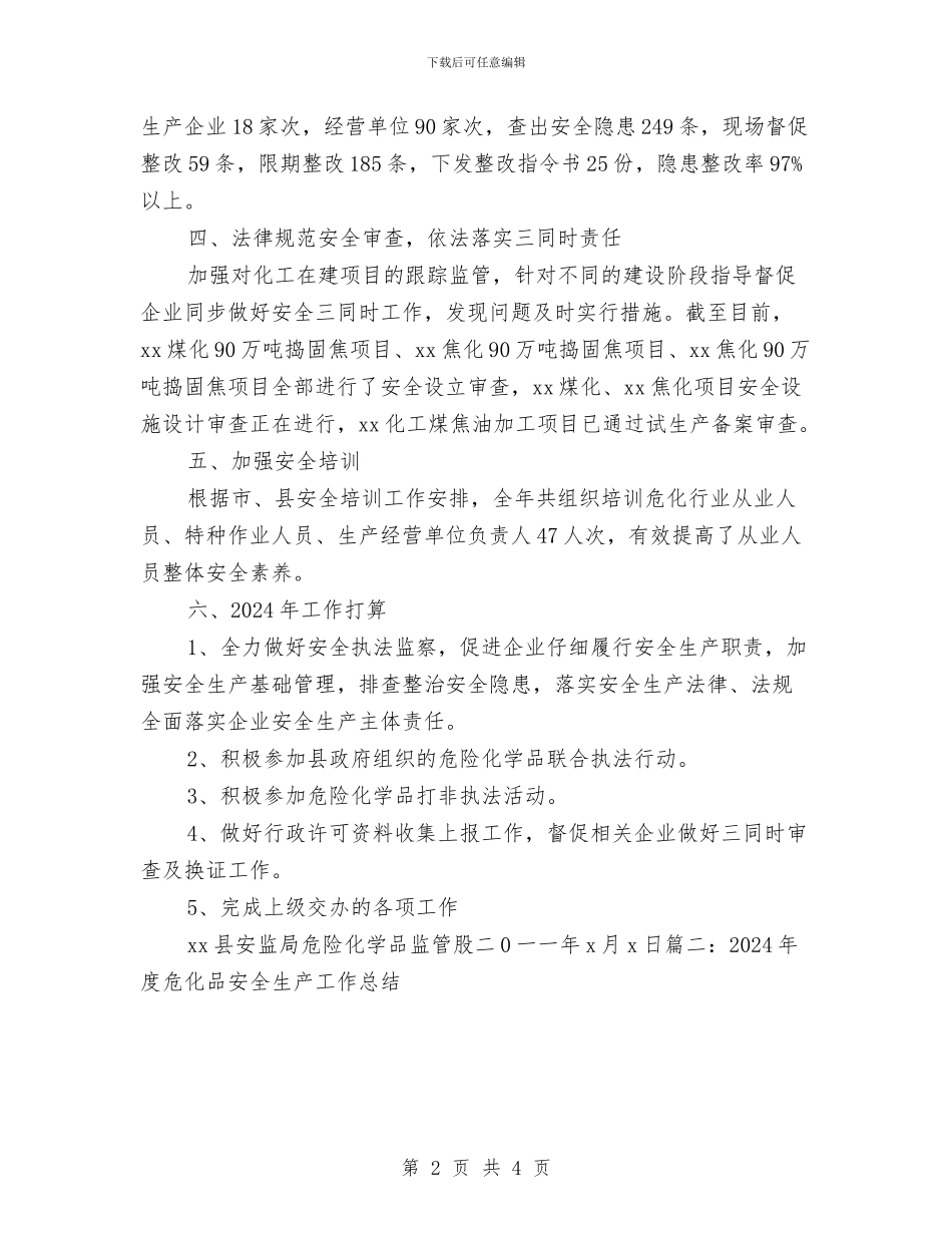 危险化学品安全监管工作总结与危险化学品安全管理培训心得汇编_第2页