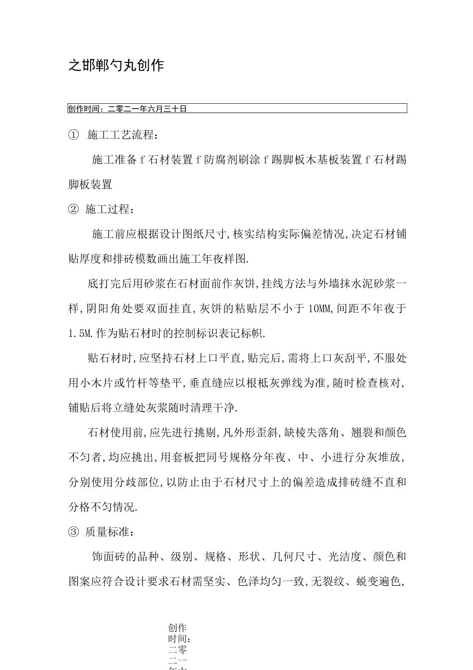 踢脚线施工工艺(石材、木质、金属)_第1页