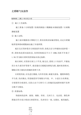 踢脚线施工工艺(石材、木质、金属)