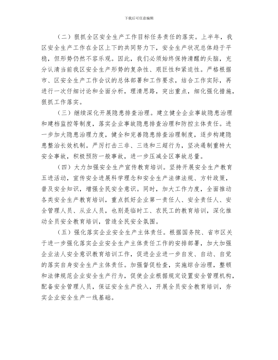 危险化学品安全生产月总结经验与危险化学品安全监管工作计划汇编_第3页