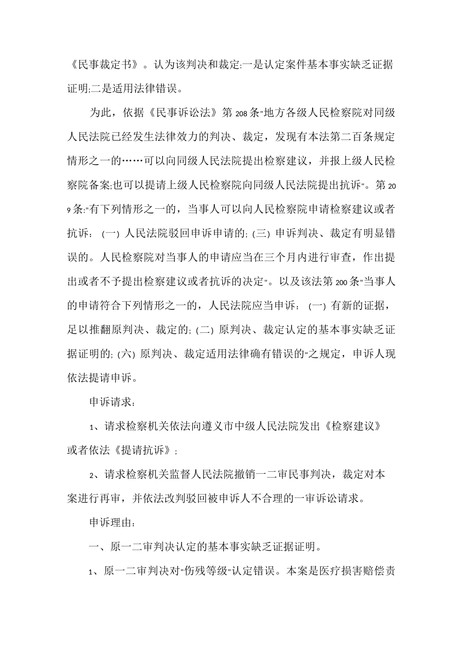 医疗纠纷申诉书_第2页