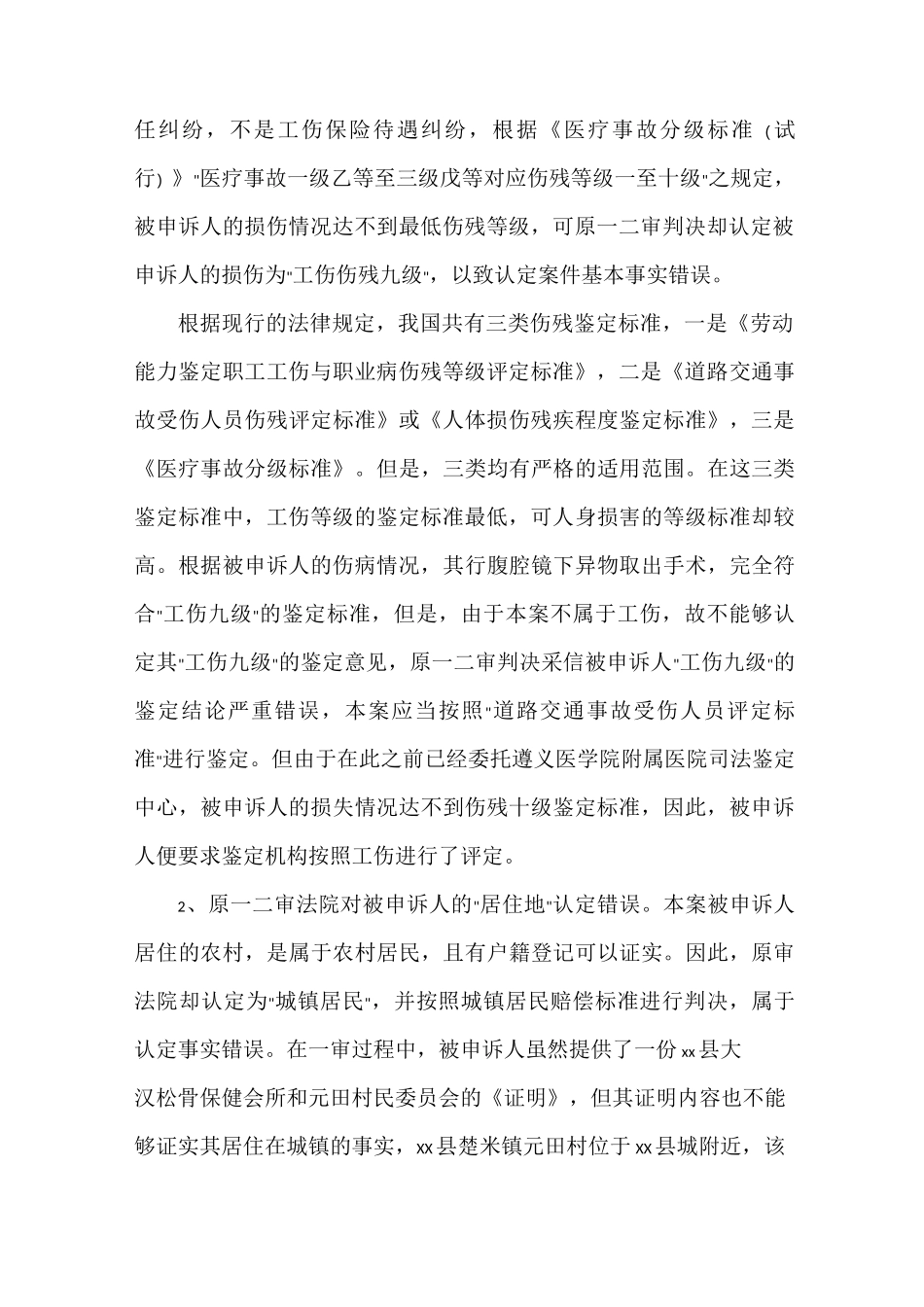 医疗纠纷申诉书_第3页