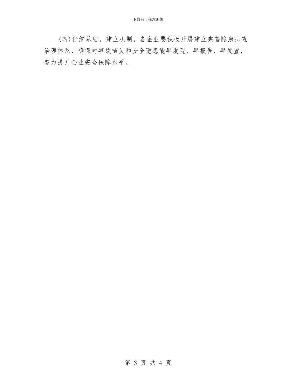 危险化学品领域安全隐患整治方案与危险品救灾预案汇编_第3页