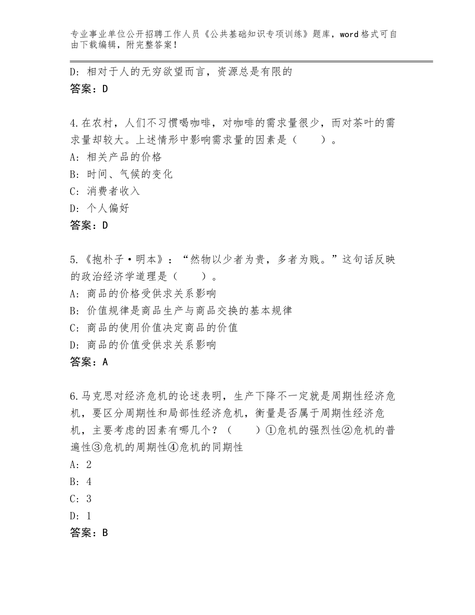 2024年湖南省大祥区事业单位公开招聘工作人员《公共基础知识专项训练》完整版附答案【夺分金卷】_第2页