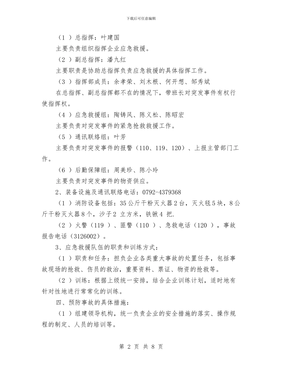 危险品车队事故处理应急预案与危险品运输类企业环境污染事故应急救援预案汇编_第2页