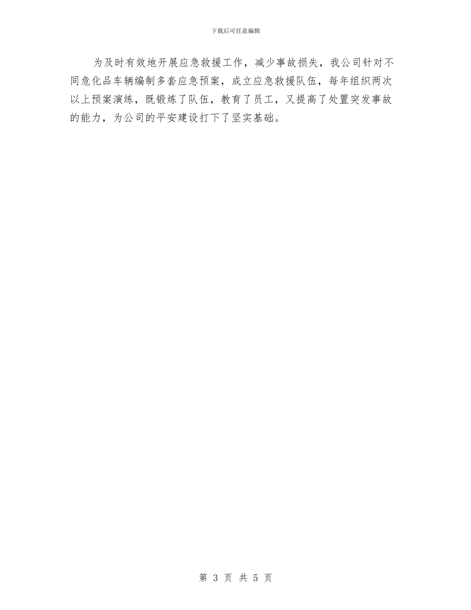 危险品运输企业安全生产跨年度工作方案与危险品运输企业安全隐患排查方案汇编_第3页