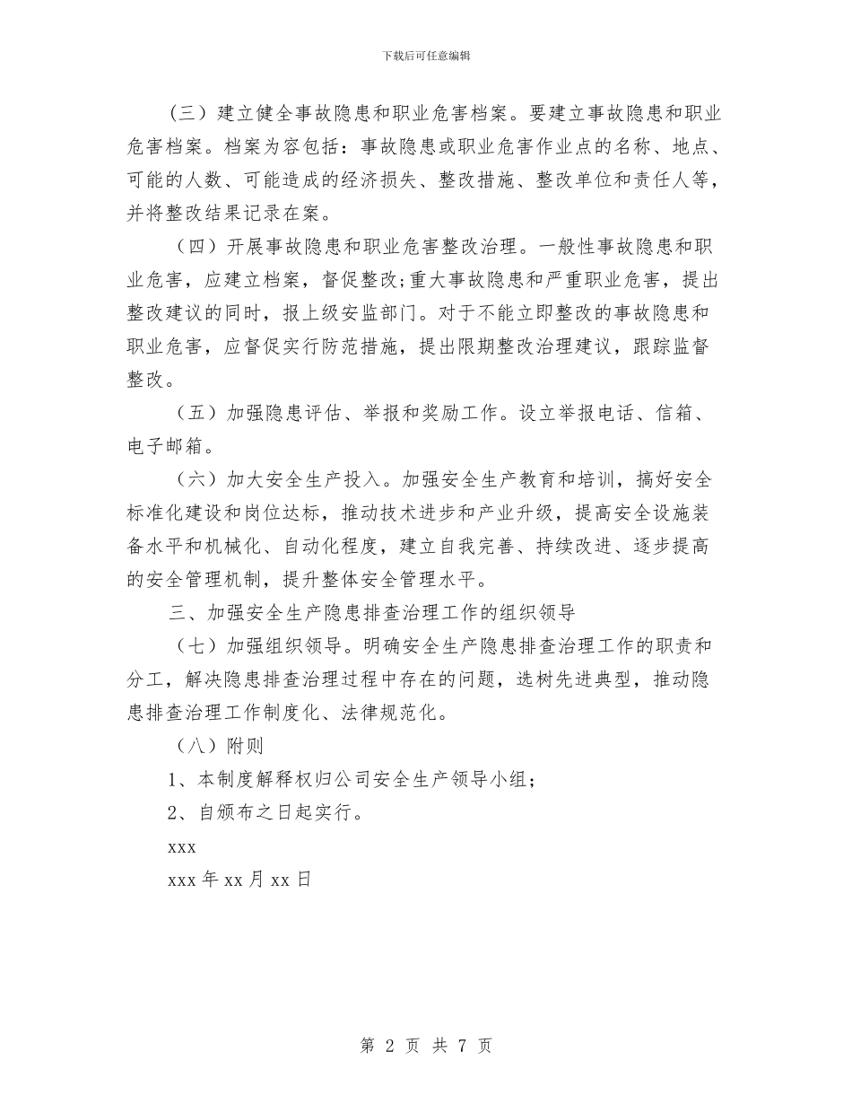 危险品运输企业安全隐患排查方案与危险品运输类企业环境污染事故应急救援预案汇编_第2页