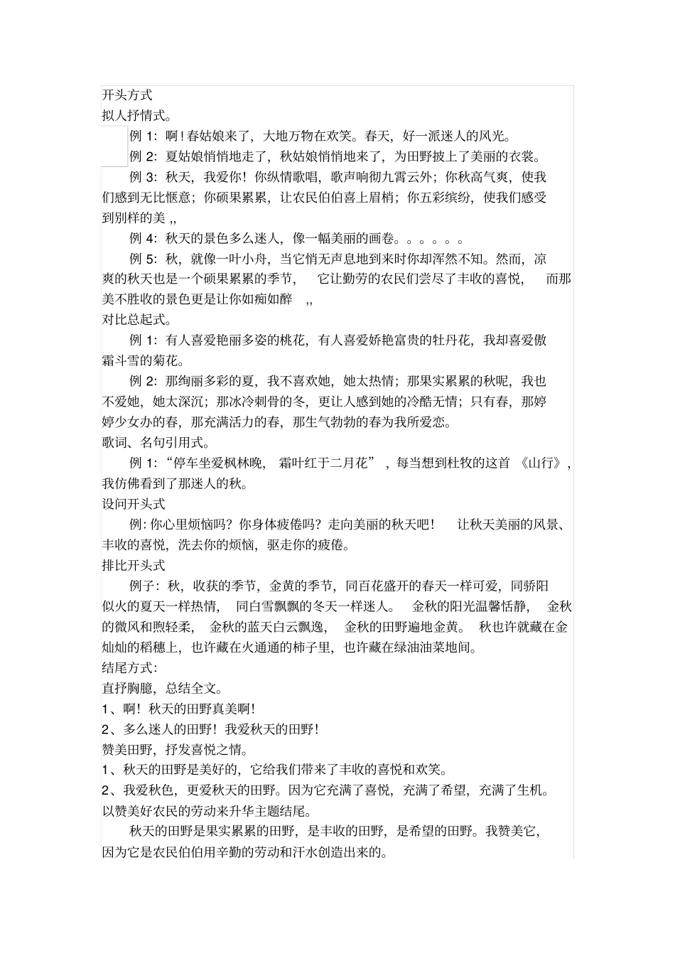 写景开头方式_第1页