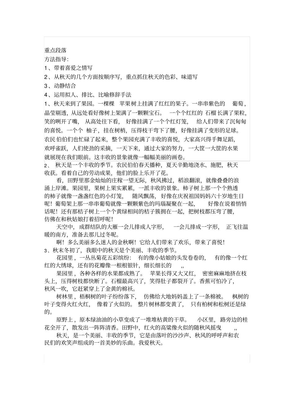 写景开头方式_第2页