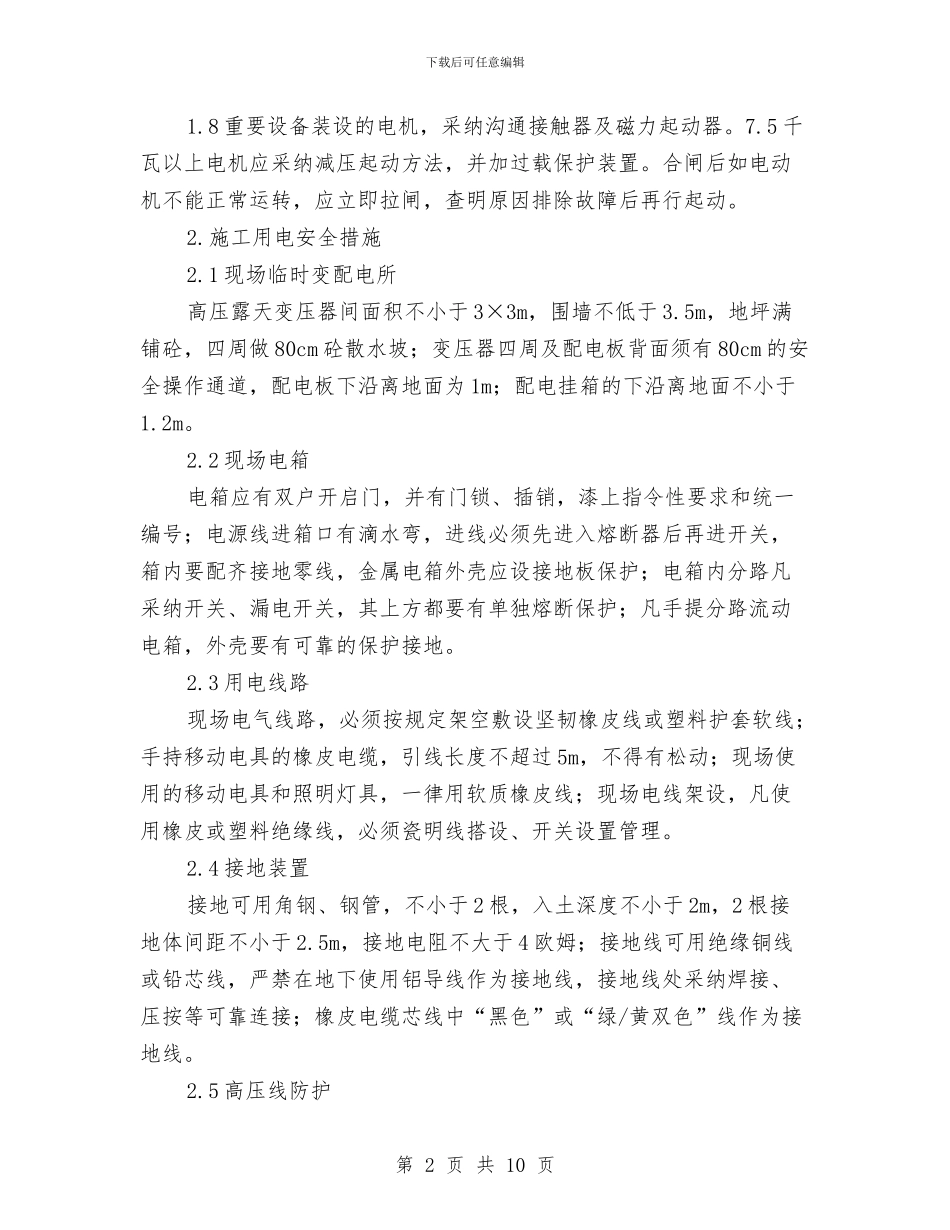 危险性较大工程的安全技术方案的编制与危险性较大施工作业安全管控方案汇编_第2页