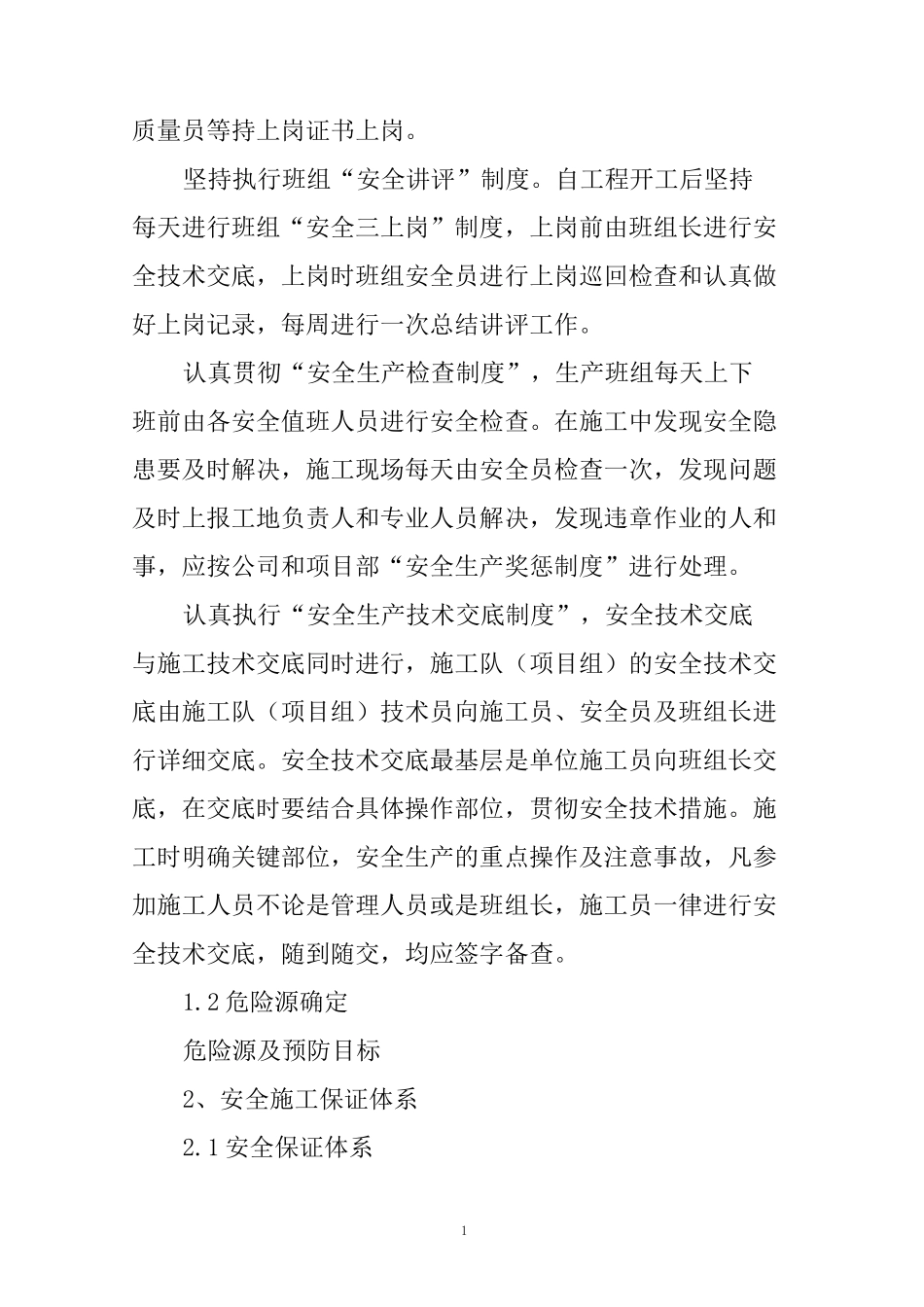 安全施工保障措施_第2页