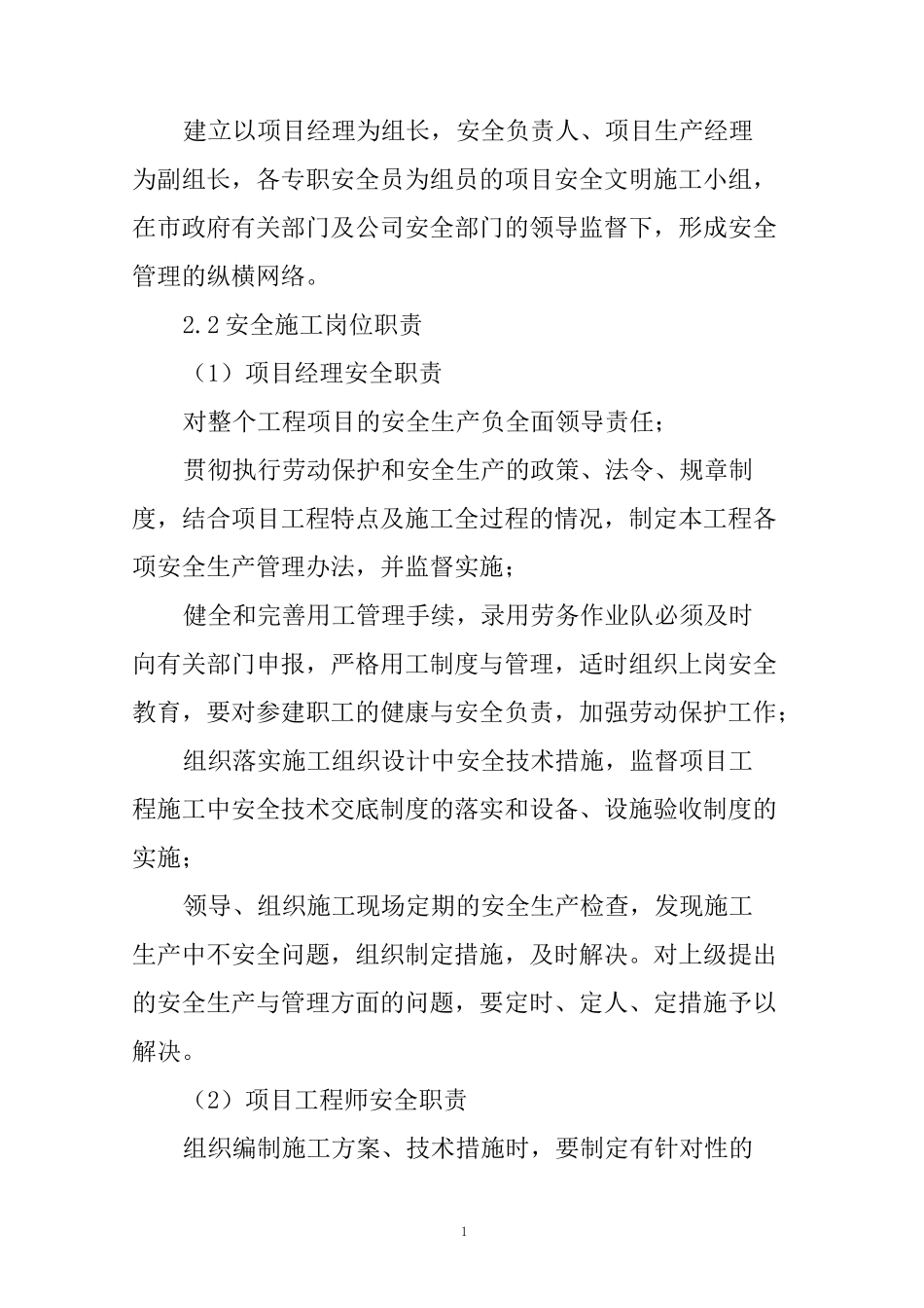 安全施工保障措施_第3页