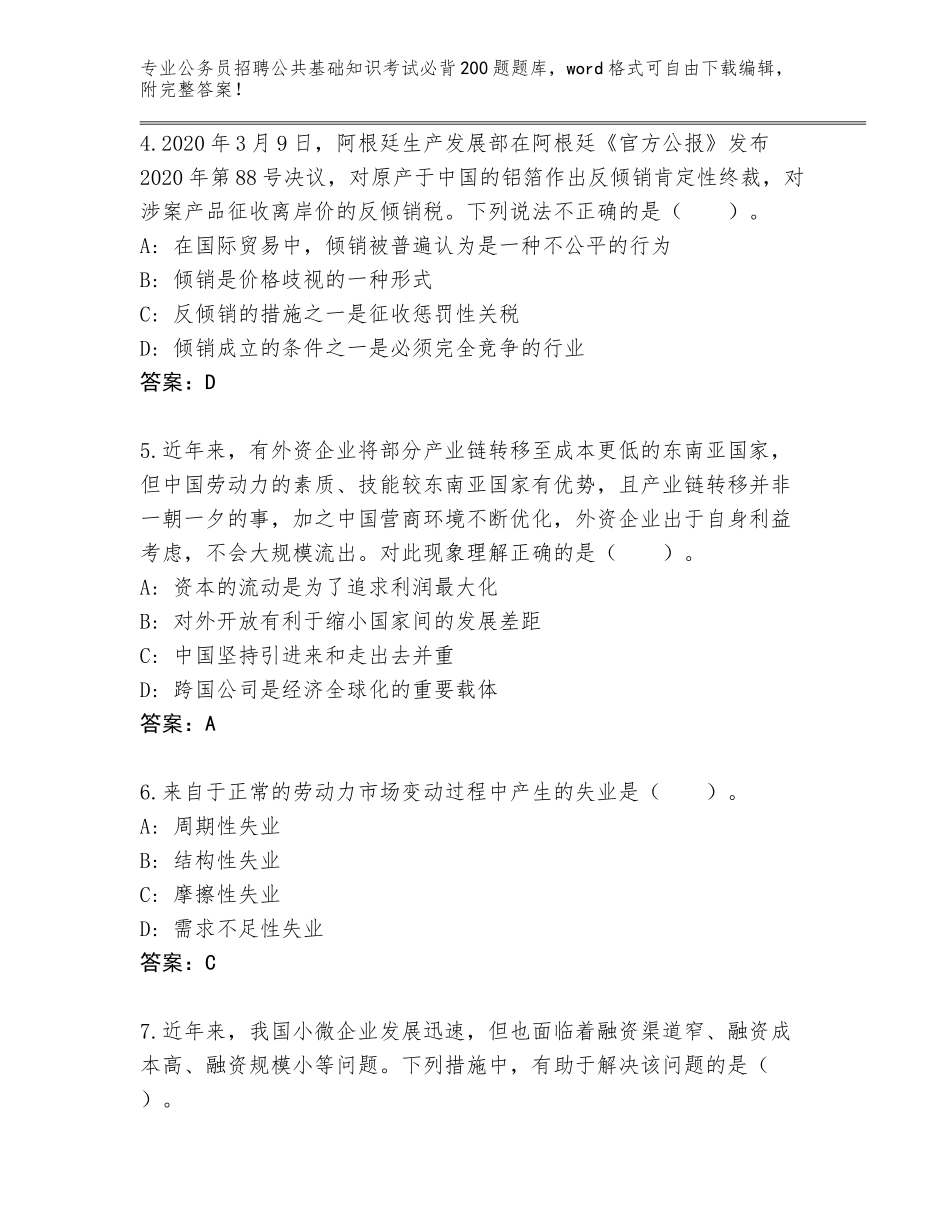 2024年安徽省灵璧县公务员招聘公共基础知识考试必背200题题库及答案解析_第2页