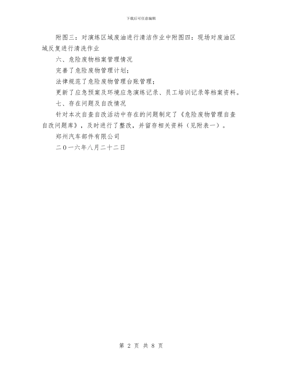 危险废物专项自查工作总结与危险源公示、告知制度汇编_第2页