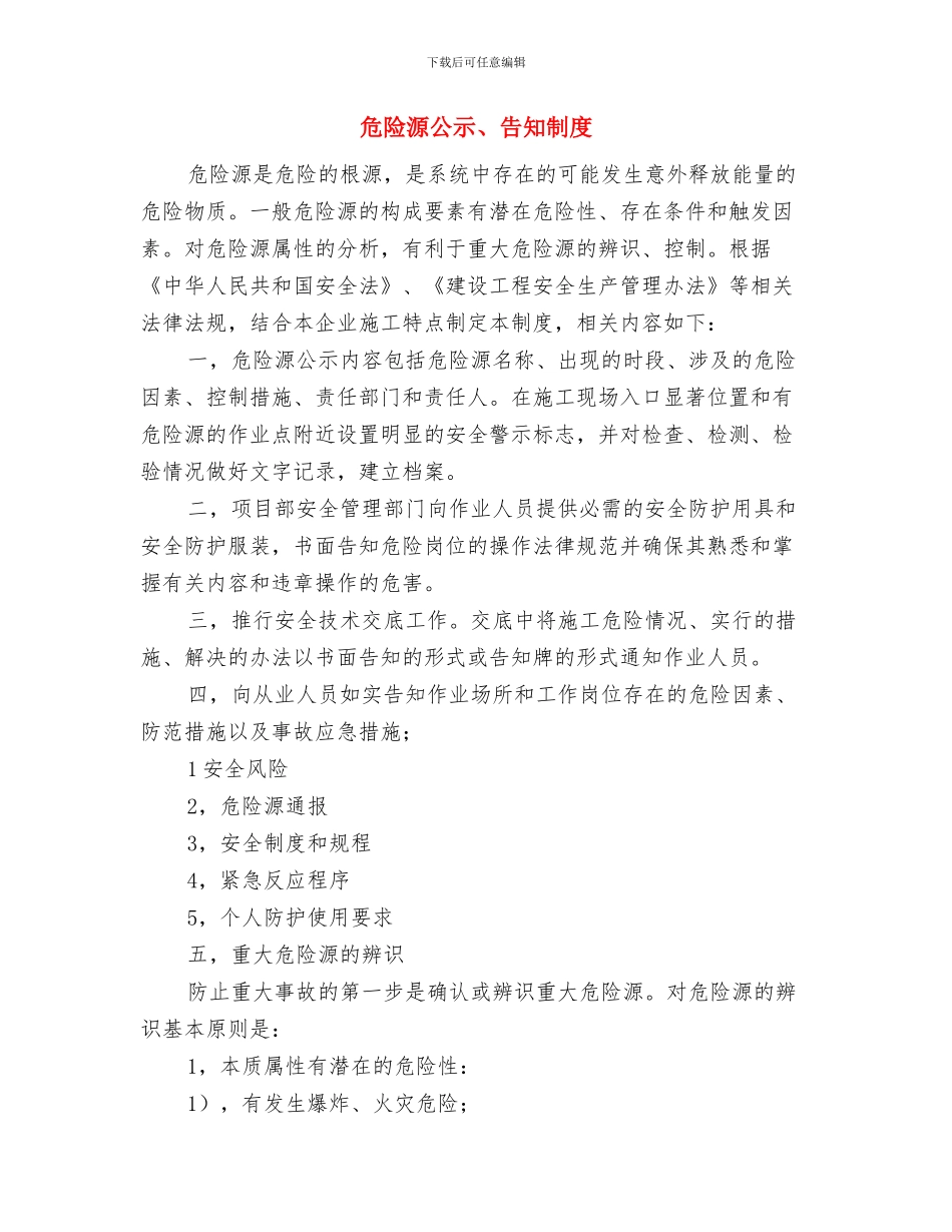 危险废物专项自查工作总结与危险源公示、告知制度汇编_第3页