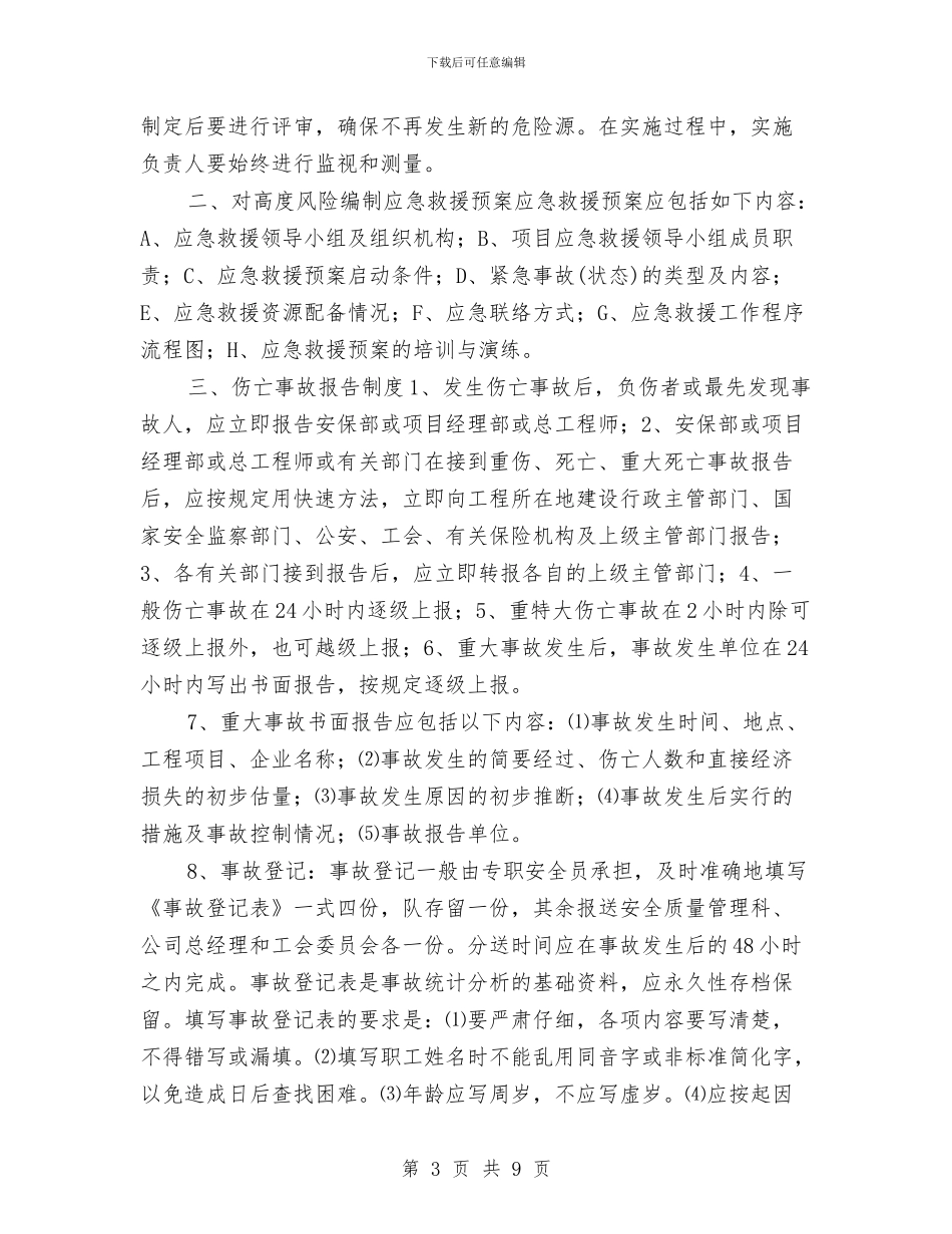 危险源安全管理制度与危险源检查制度汇编_第3页