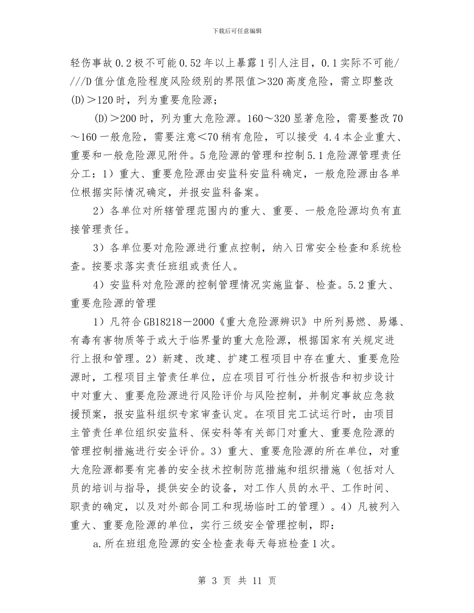 危险源检查制度与危险源辨识、评价与控制管理制度汇编_第3页