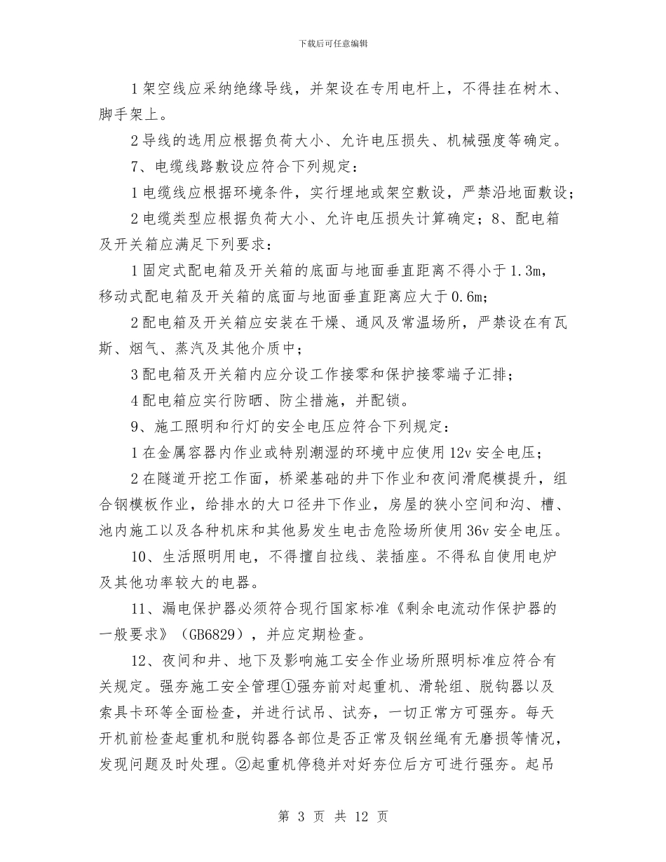 危险源安全管理计划与危险源检查制度汇编_第3页