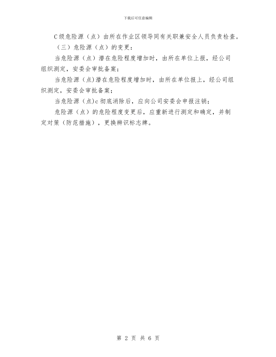 危险源管理制度与危险辨识及风险评价制度汇编_第2页