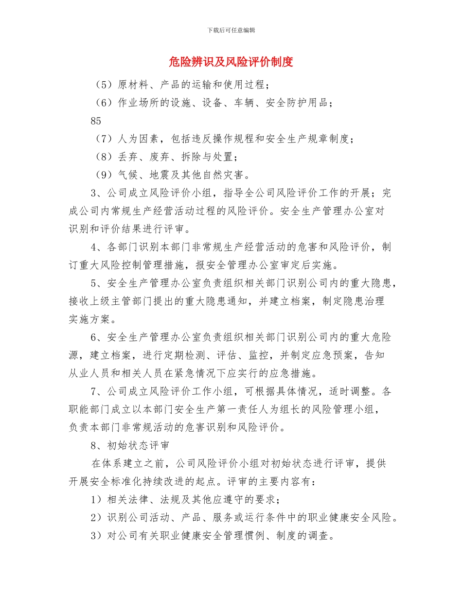 危险源管理制度与危险辨识及风险评价制度汇编_第3页