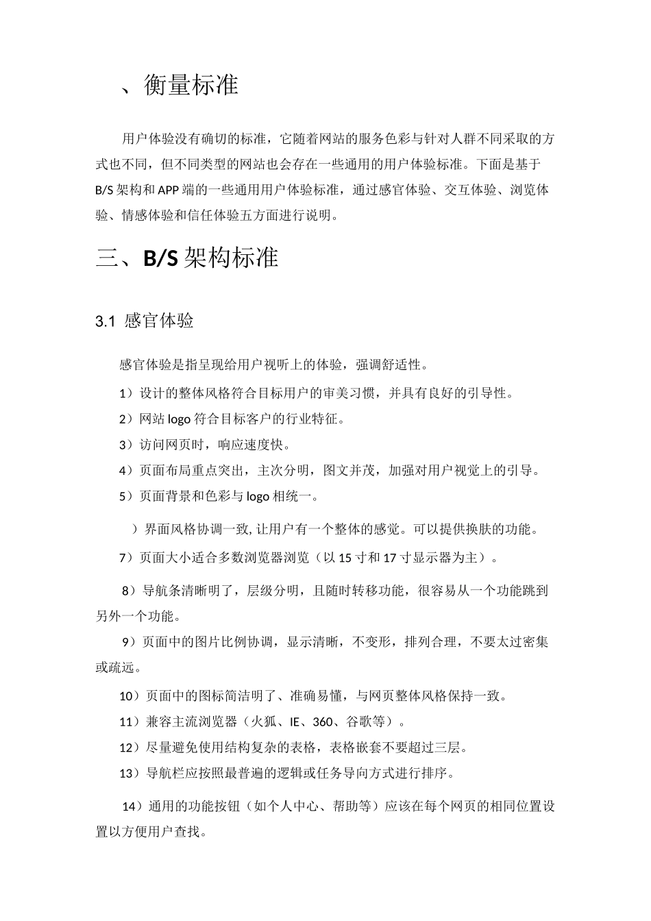 用户体验标准_第2页