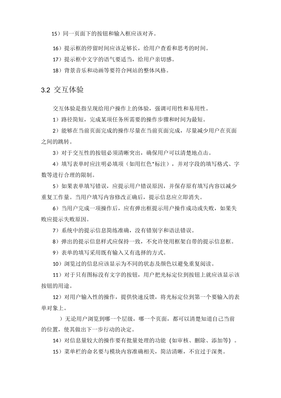 用户体验标准_第3页