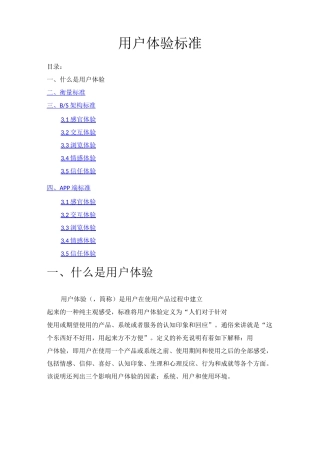 用户体验标准