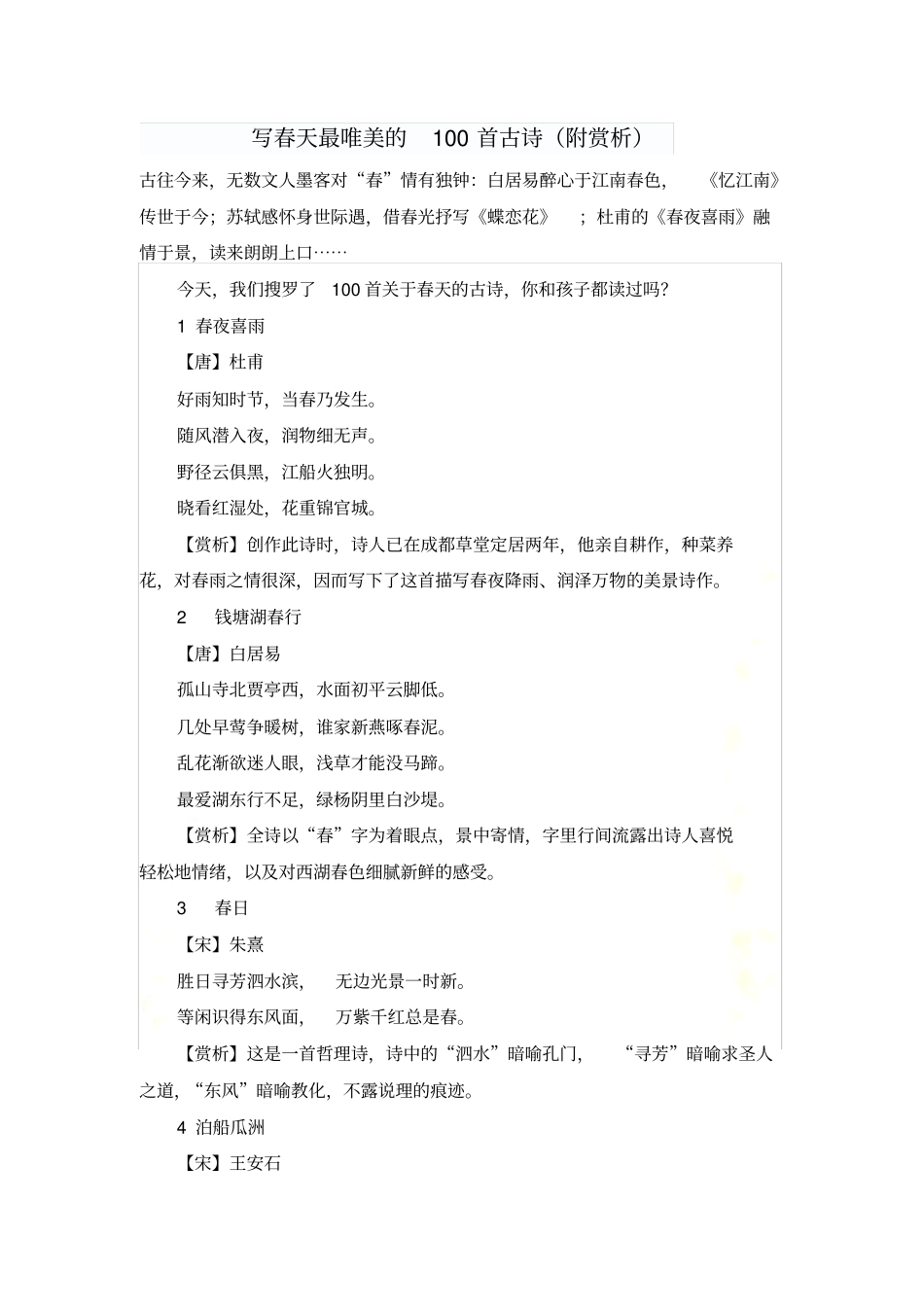 写春天最唯美的100首古诗附赏析_第2页