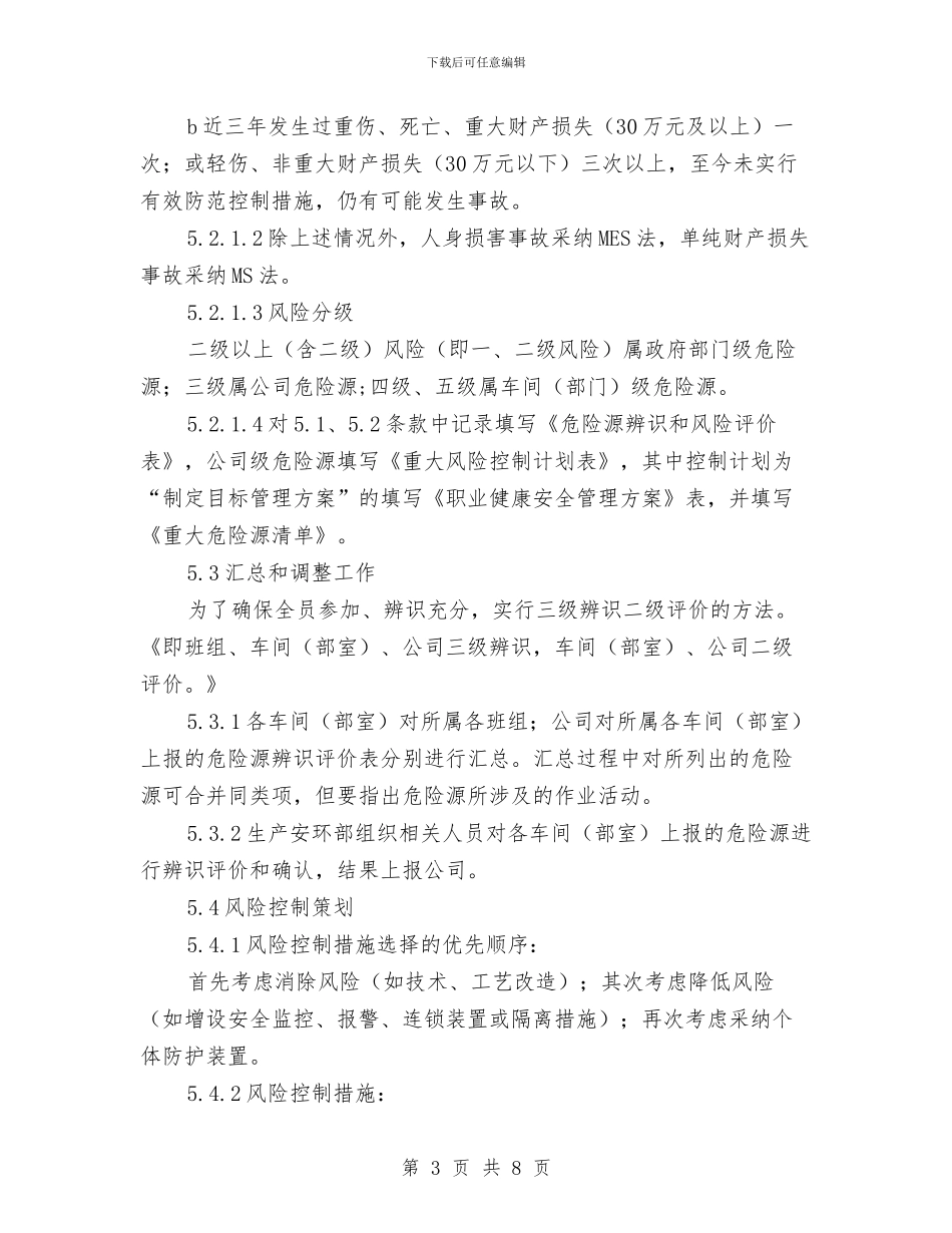 危险源辨识、风险评价和风险控制管理制度与危险源辨识与风险评价管理制度汇编_第3页