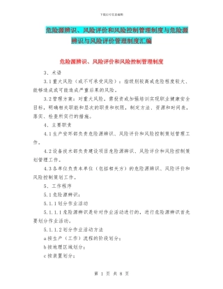 危险源辨识、风险评价和风险控制管理制度与危险源辨识与风险评价管理制度汇编