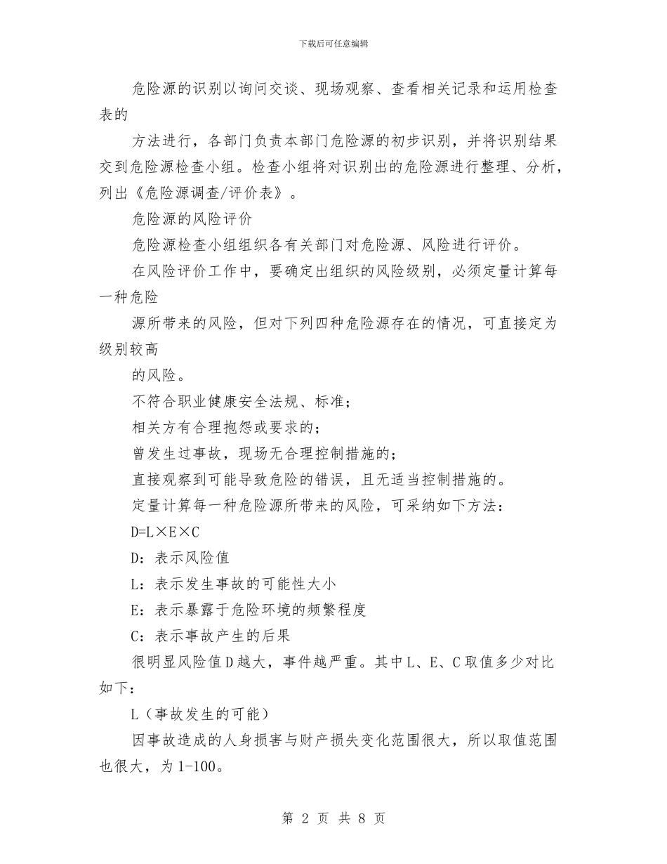 危险源防范及检查安全管理制度与危险源管理制度汇编_第2页