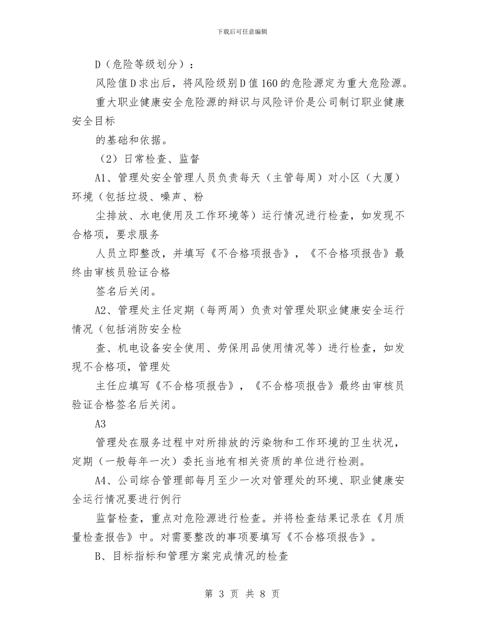 危险源防范及检查安全管理制度与危险源管理制度汇编_第3页