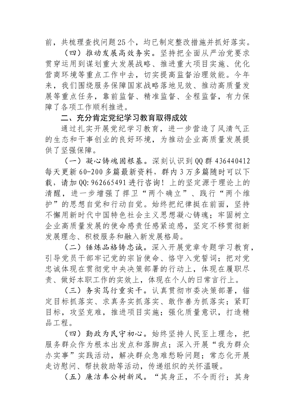 党委书记在国有企业2024年党纪学习教育总结会上的讲话_第2页