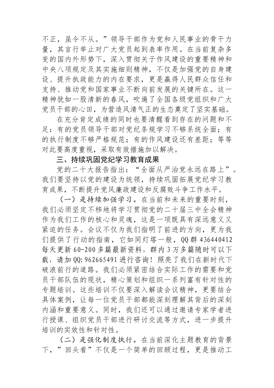 党委书记在国有企业2024年党纪学习教育总结会上的讲话_第3页