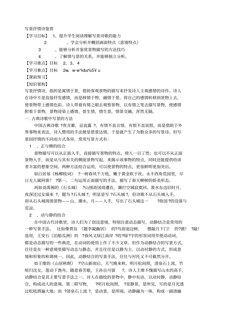 写景抒情诗鉴赏分析_第1页