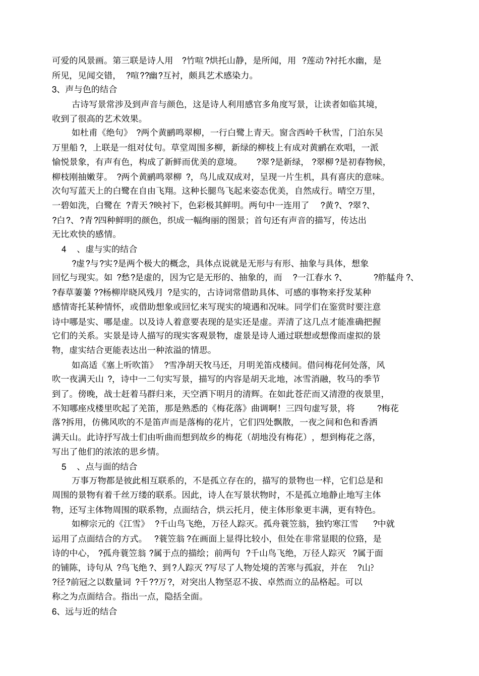写景抒情诗鉴赏分析_第2页