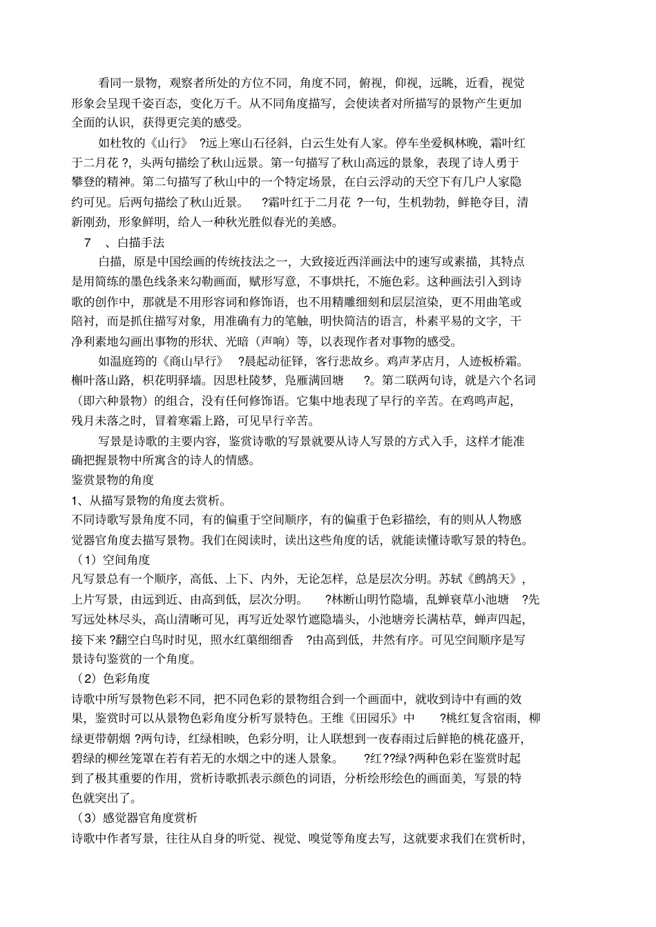 写景抒情诗鉴赏分析_第3页