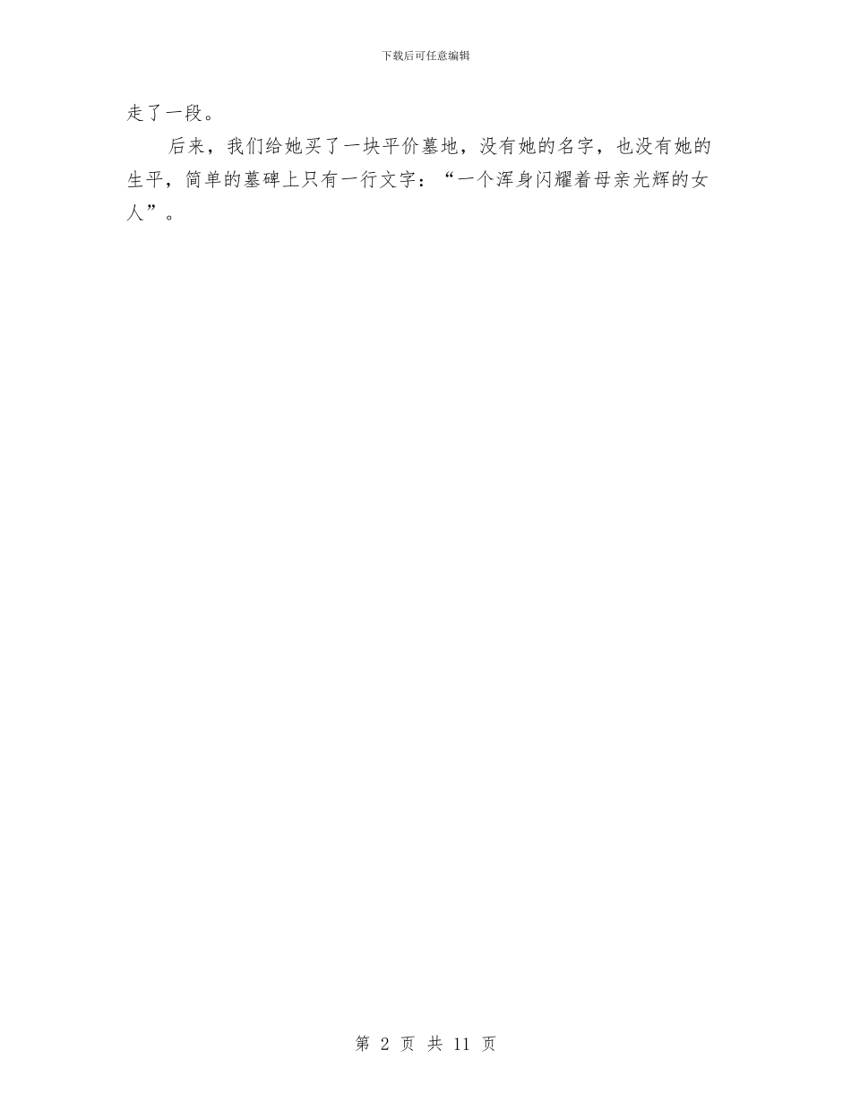 即兴演讲稿2024范文精选：母爱的光辉与即兴演讲稿4篇汇编_第2页