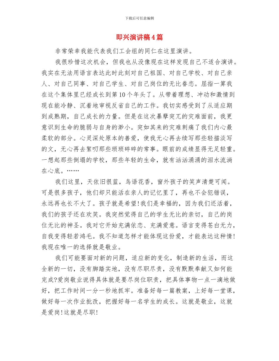 即兴演讲稿2024范文精选：母爱的光辉与即兴演讲稿4篇汇编_第3页