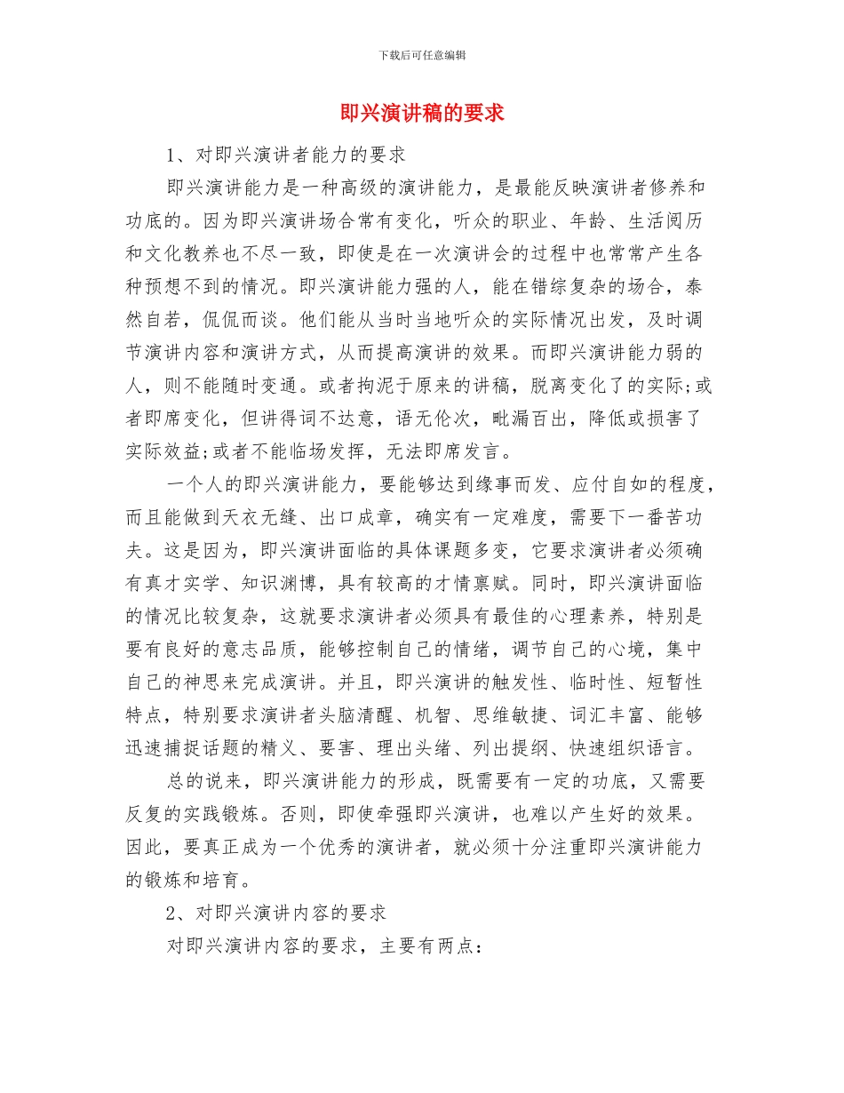 即兴演讲稿之竞争上岗与即兴演讲稿的要求汇编_第3页