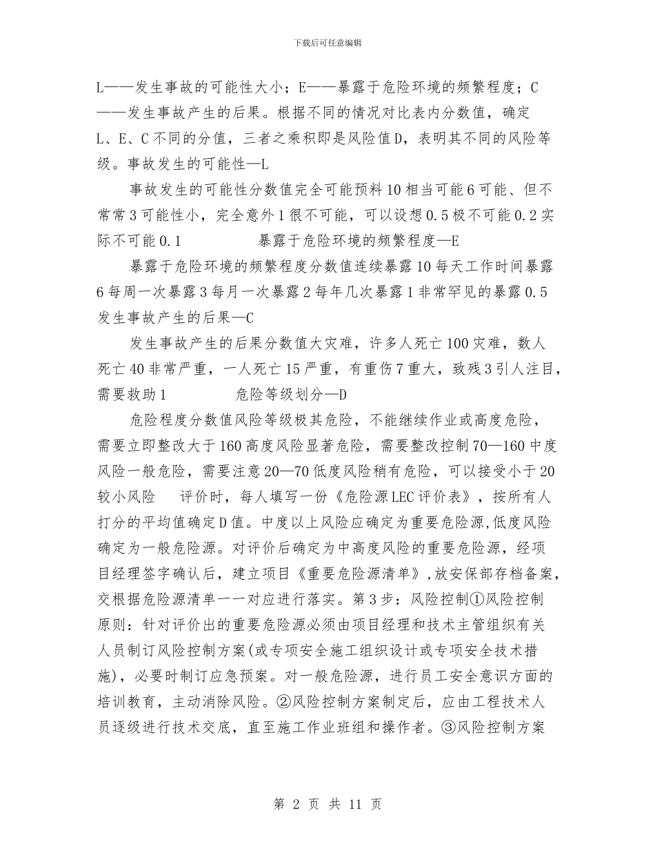 危险源安全管理制度与危险源安全管理计划汇编_第2页