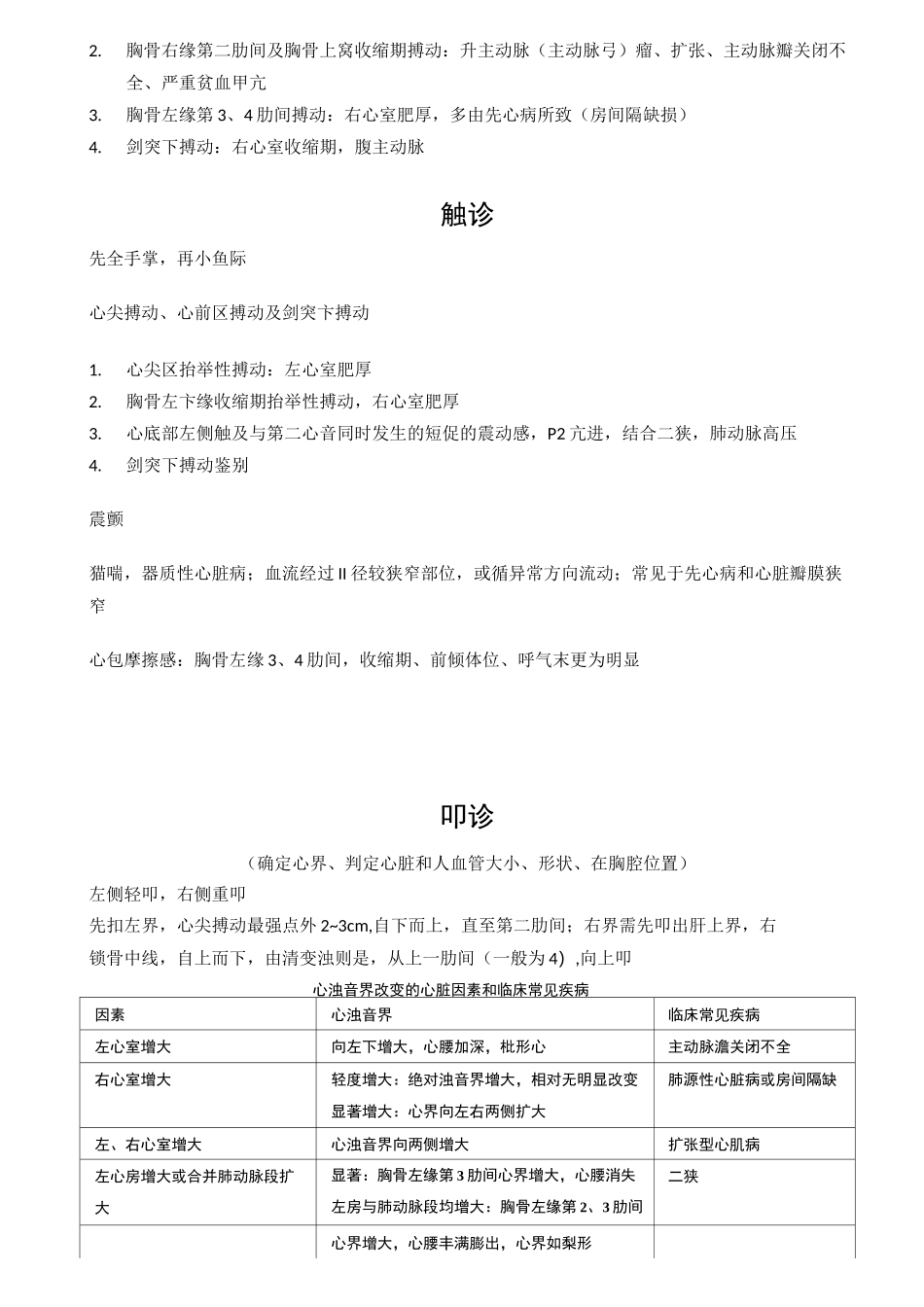 诊断学整理——心脏_第2页
