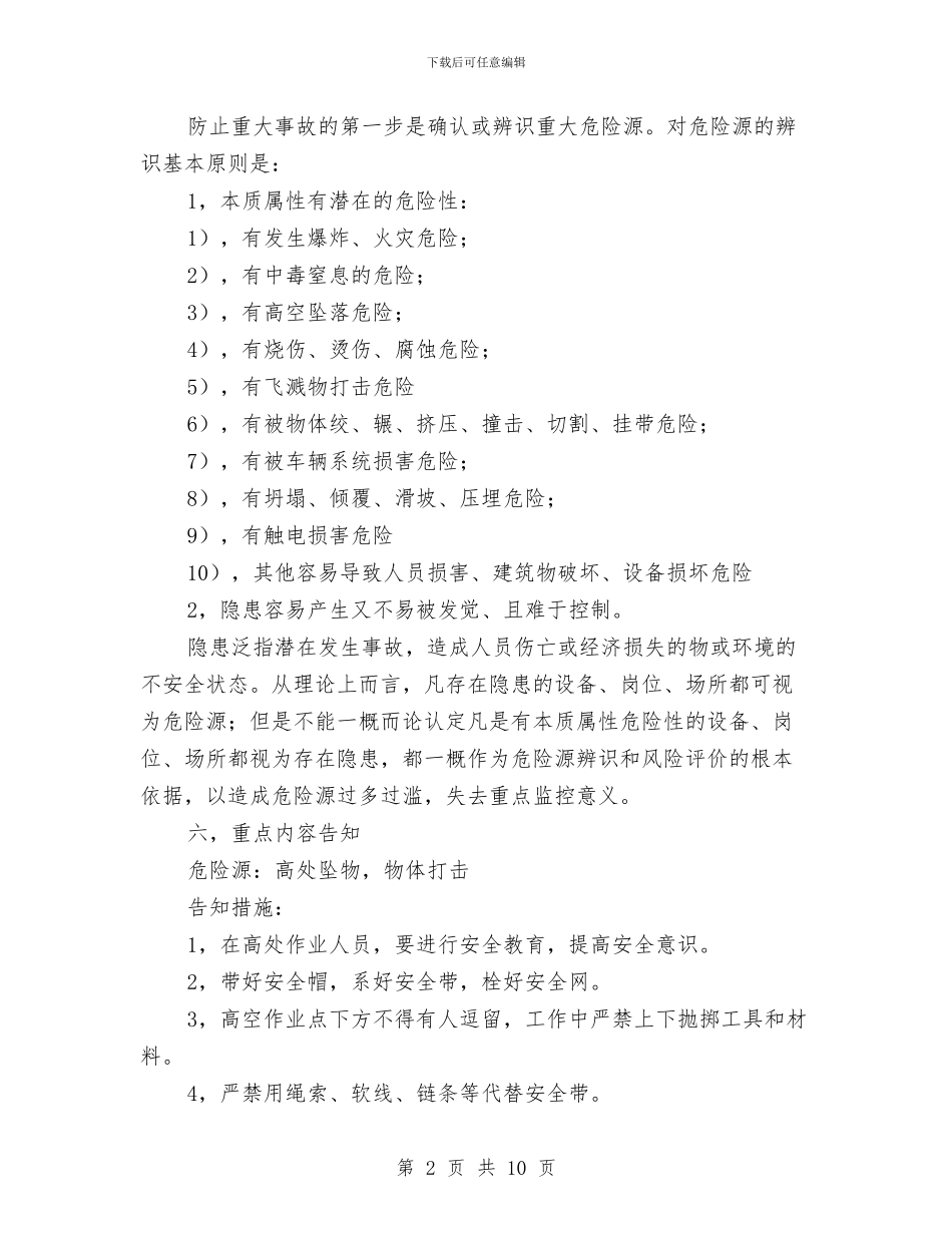 危险源公示、告知制度与危险源及安全风险辨识控制管理制度汇编_第2页