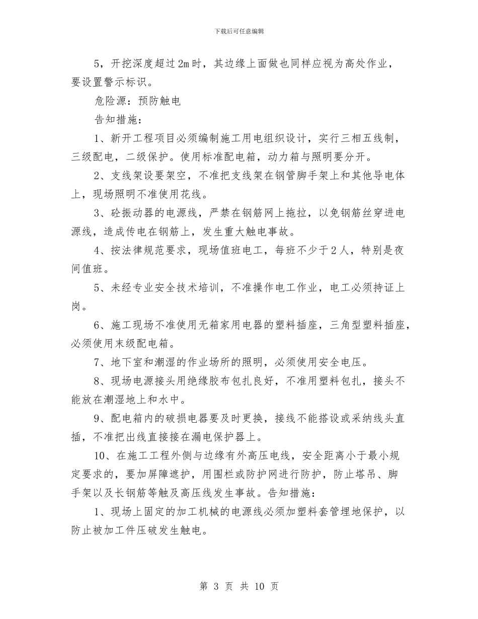 危险源公示、告知制度与危险源及安全风险辨识控制管理制度汇编_第3页