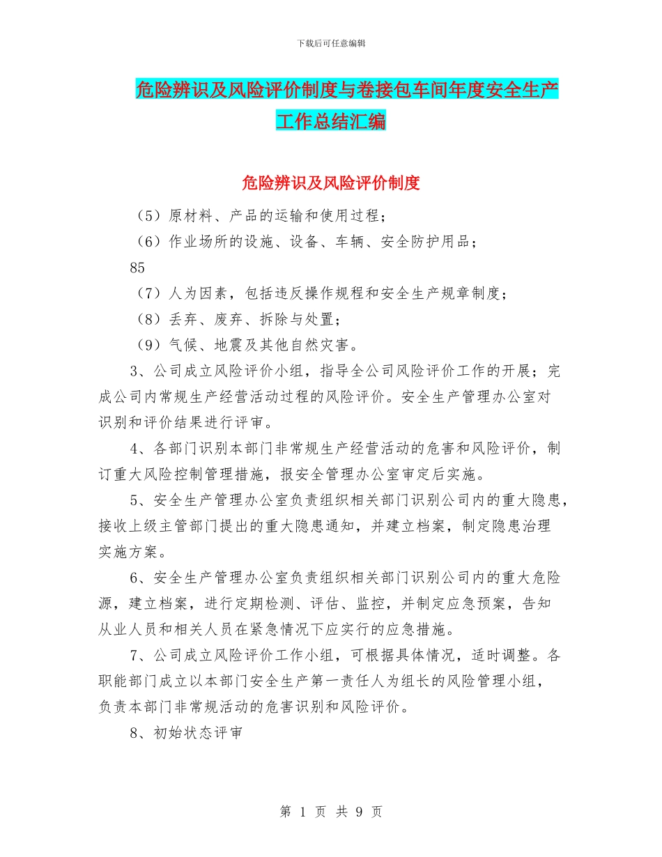 危险辨识及风险评价制度与卷接包车间年度安全生产工作总结汇编_第1页