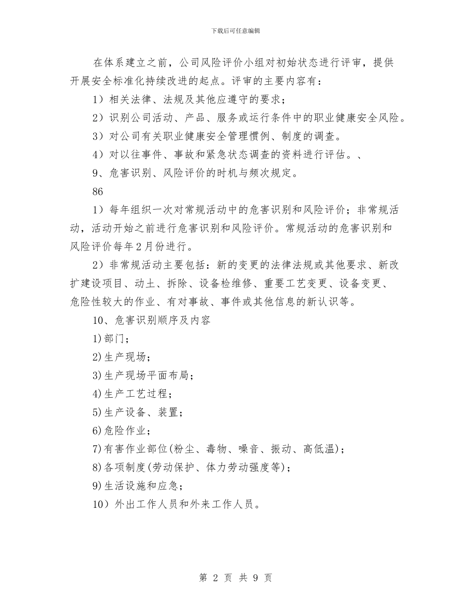 危险辨识及风险评价制度与卷接包车间年度安全生产工作总结汇编_第2页