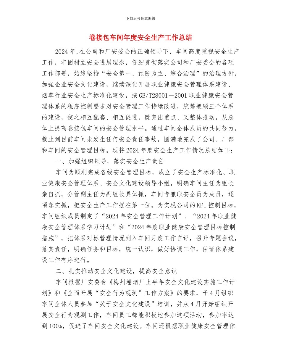 危险源管理制度与卷接包车间年度安全生产工作总结汇编_第3页