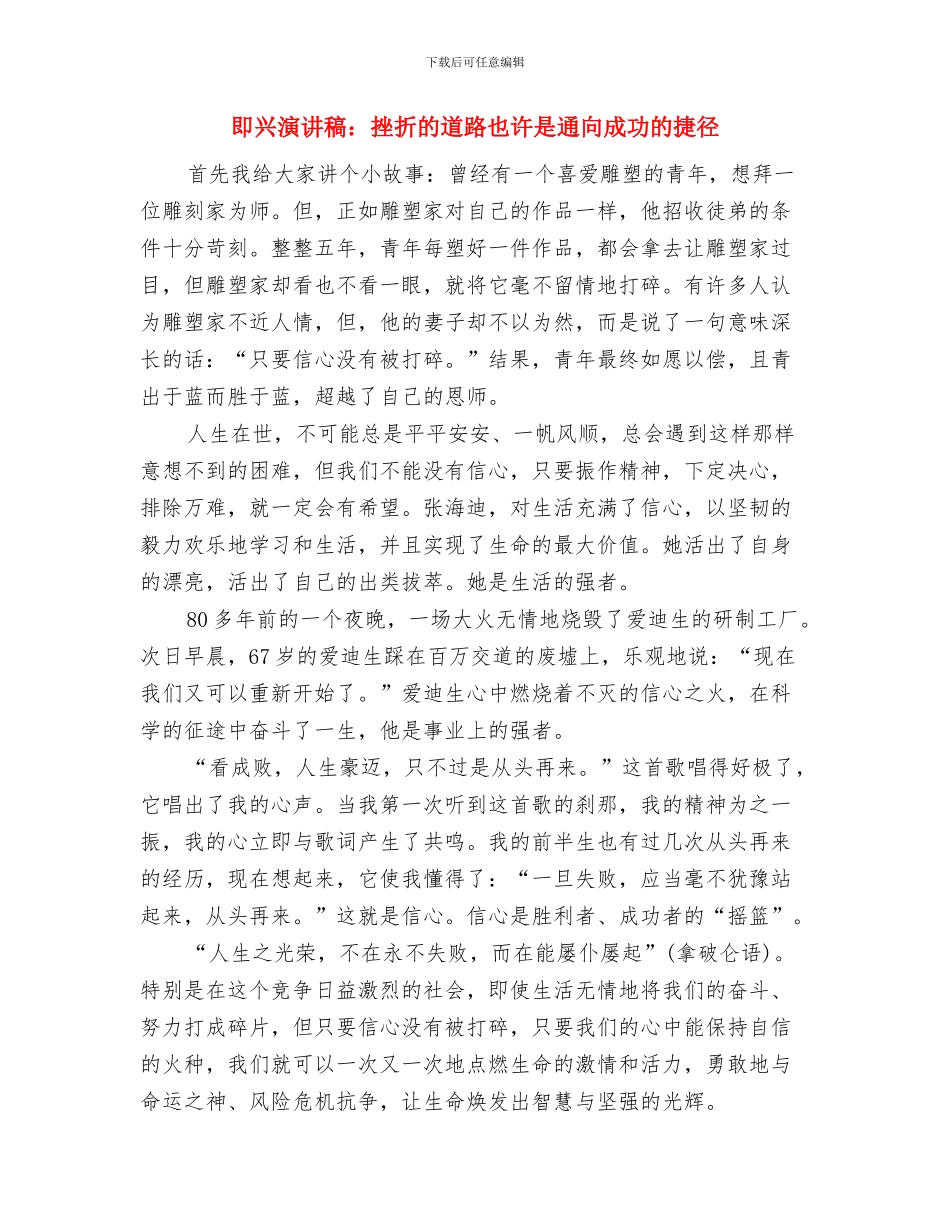 即兴演讲稿范文：爱岗敬业_第3页