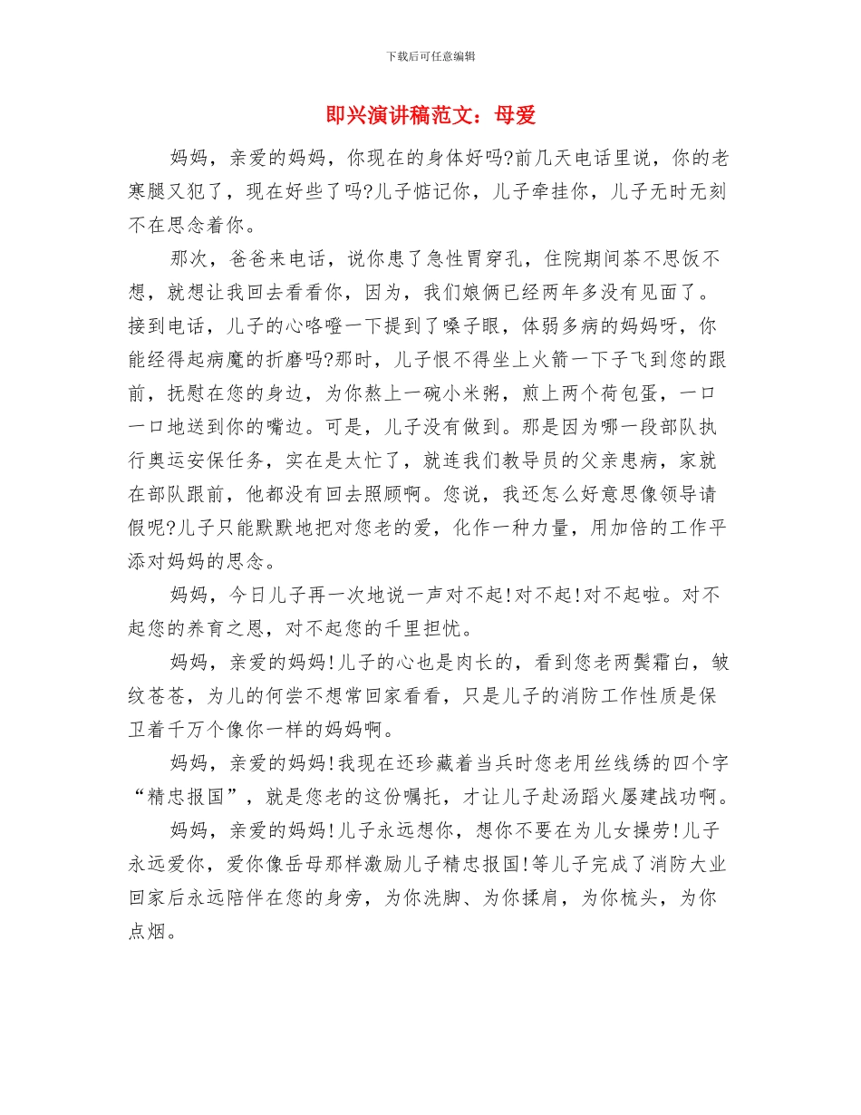 即兴演讲稿范文：我的梦想与即兴演讲稿范文：母爱汇编_第3页